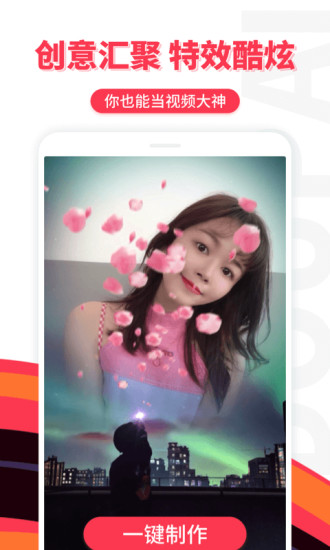 逗拍特效app 截图2