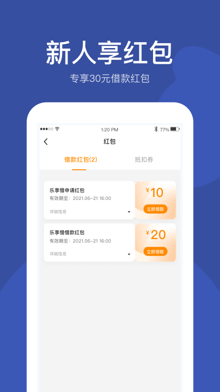 乐享借 截图4