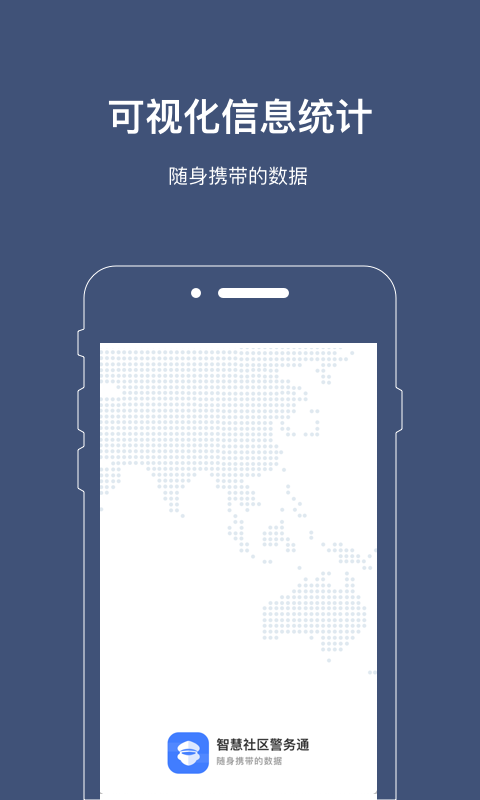 警务通app全国通用版 截图4