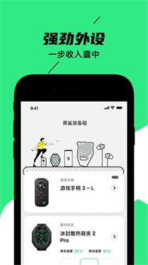 黑鲨装备箱app 截图3