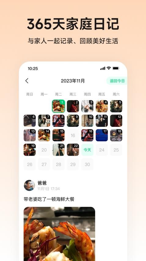 小福家APP最新版 截图1