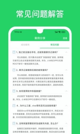 聊天恢复专家 截图3