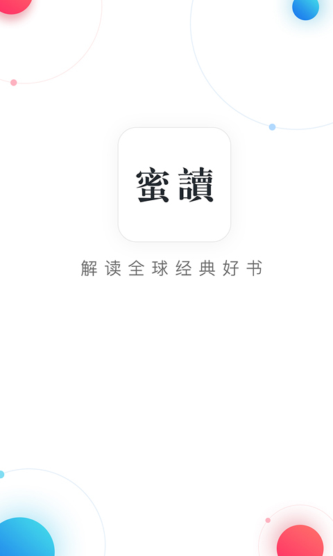 蜜读听书手机版 截图3