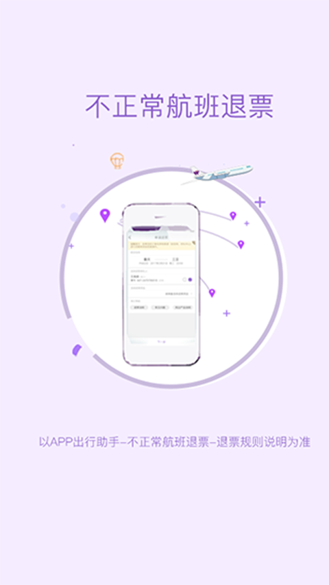 西部航空app 截图2