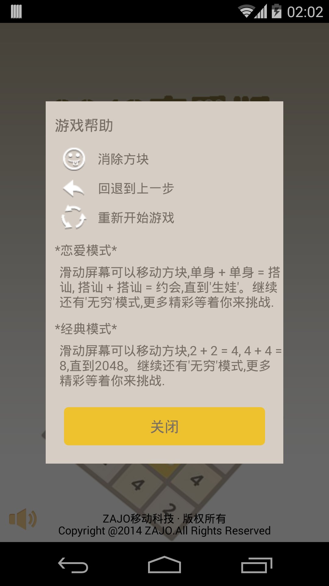 2048恋爱了 截图1