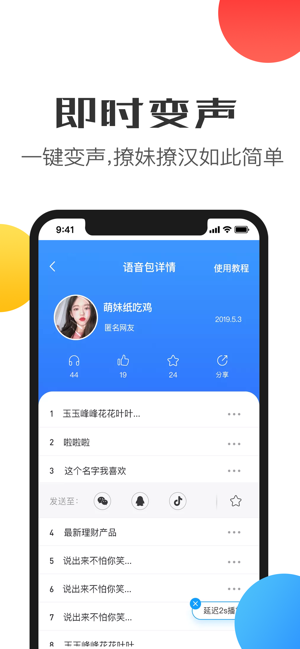 比心变声器语音包 截图1