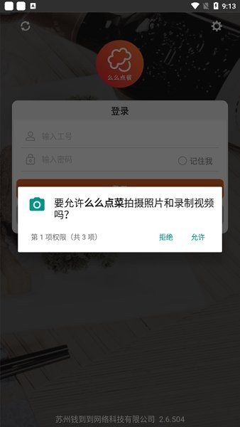 么么点菜app 截图1