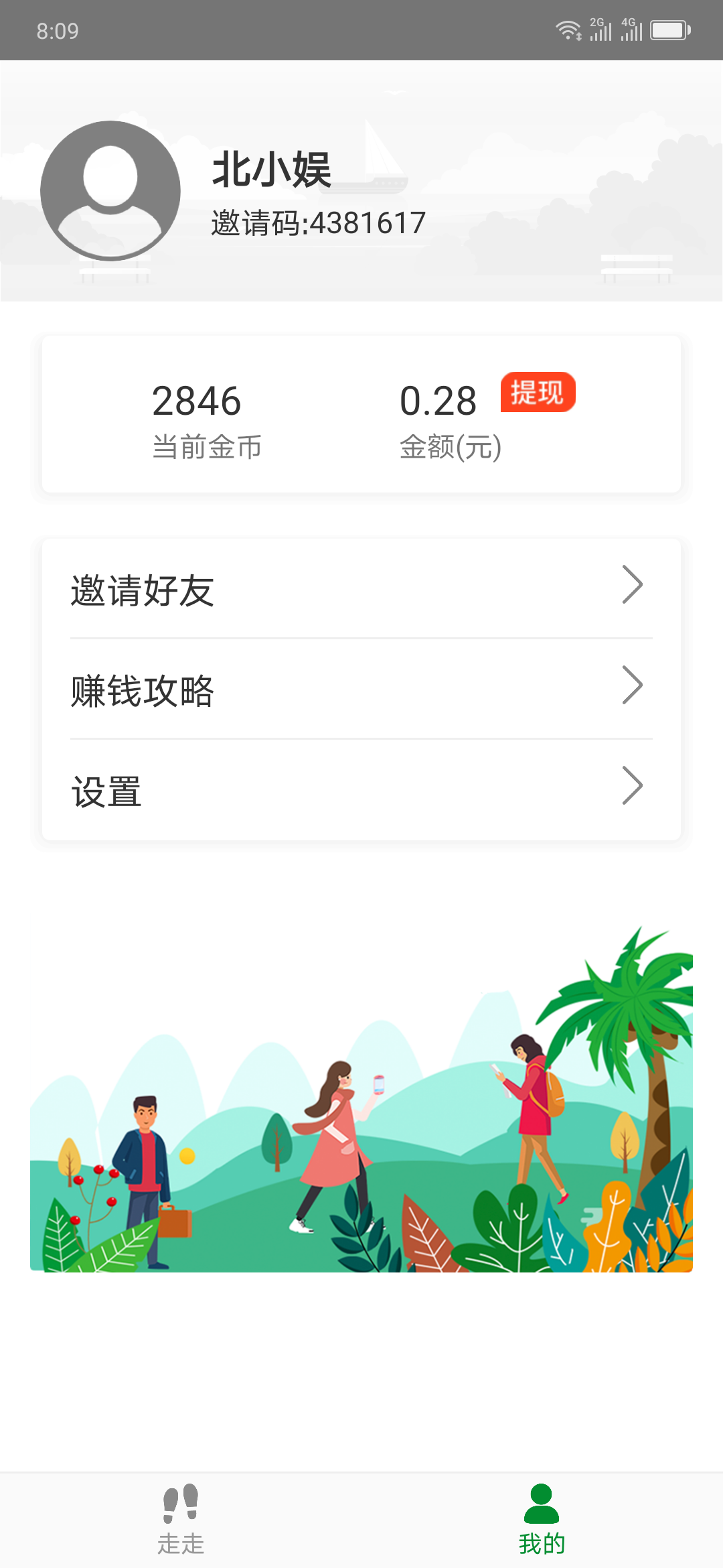 多多步 截图4