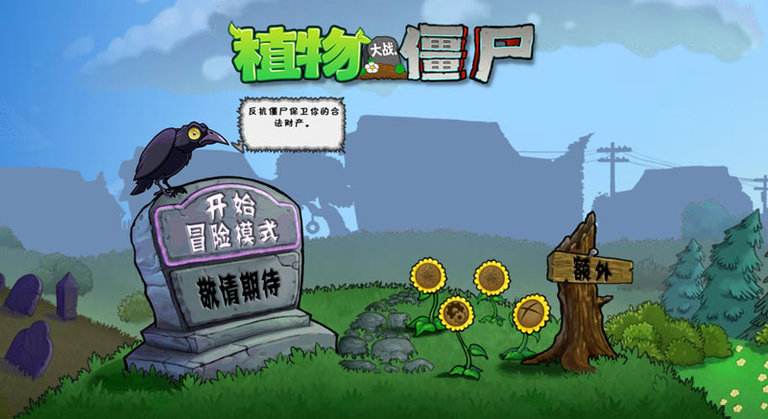 贝塔版植物大战僵尸正版 截图2