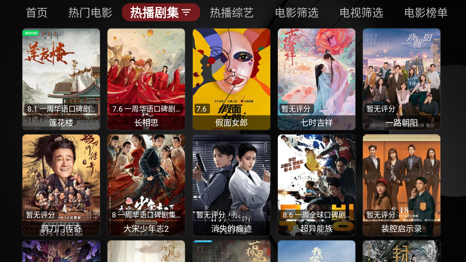 龙哥TVBox 截图1
