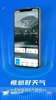 惬意好天气 截图3