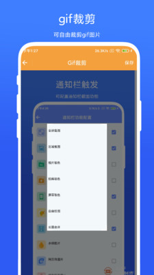 全能Gif工具 截图2