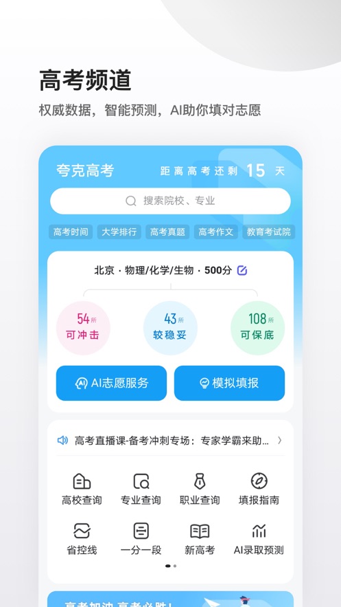 夸克浏览器高考版 截图4