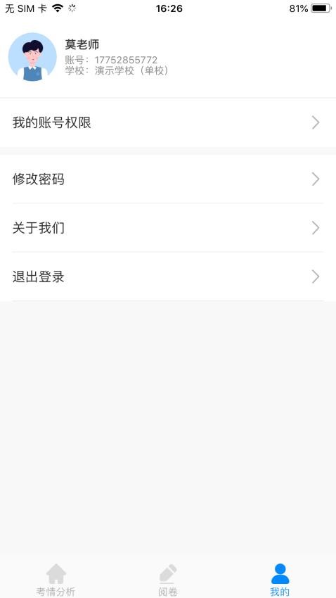 科耘阅卷app 截图3