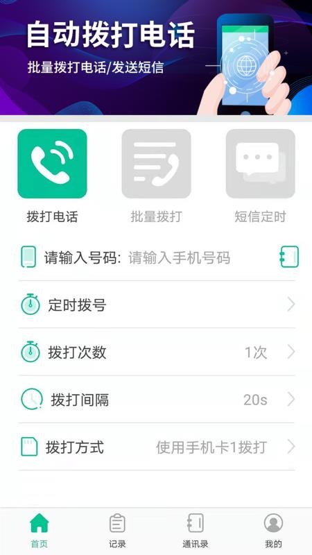 自动隐藏拨号软件 截图2