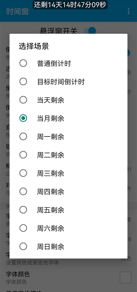 手机时间窗app 截图2