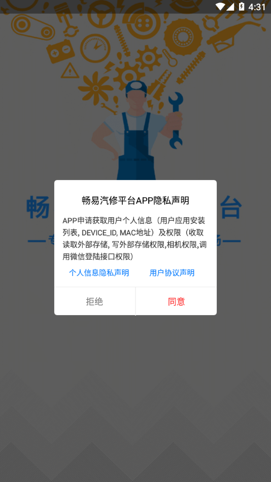 畅易汽修平台app 截图2