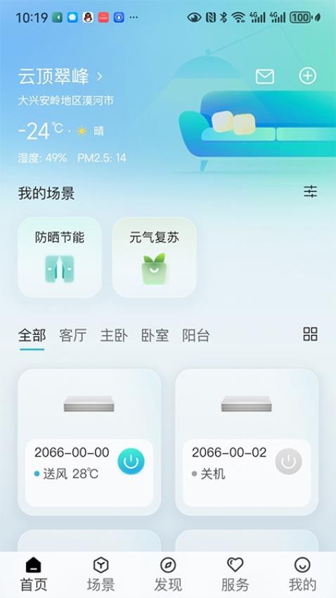 海信Ai享家 截图1