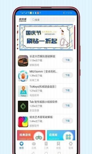 千城软件库app 截图3