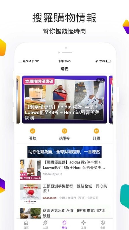 yahoo香港购物 截图2