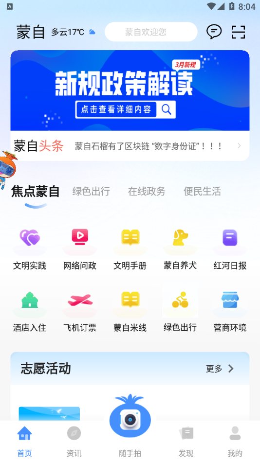 i蒙自app 截图1