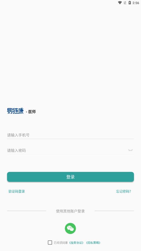 易链康(医生版)app 1.0.2 截图4