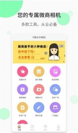 P图水印相机app 截图1