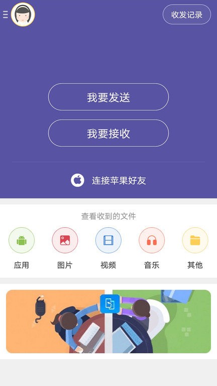 手机克隆免费换机app 截图4