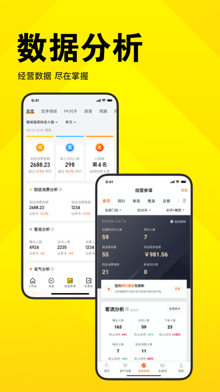 美团开店宝软件 截图3