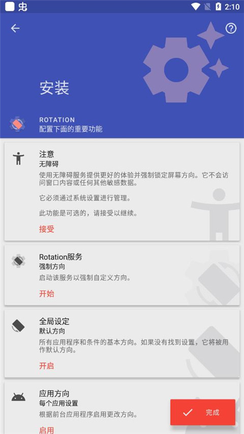 rotation屏幕旋转器 截图3