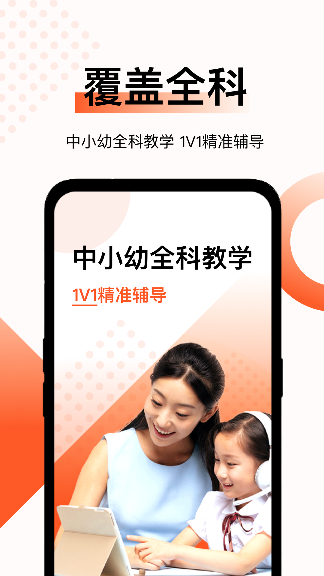 新麦课堂app 截图1