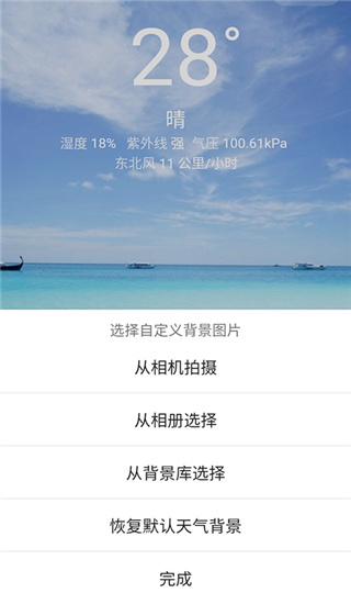 围观天气app 截图4