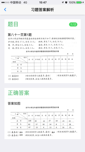 零五网答案大全免费版 截图3