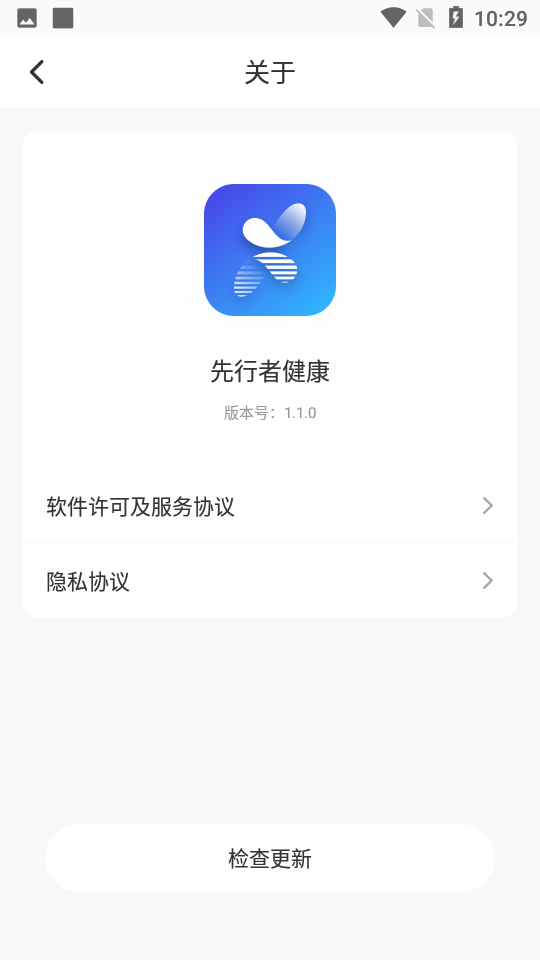 先行者健康 截图1