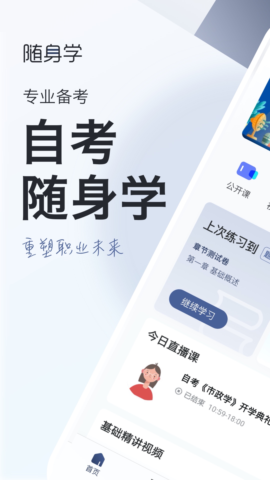 自考随身学app 截图1