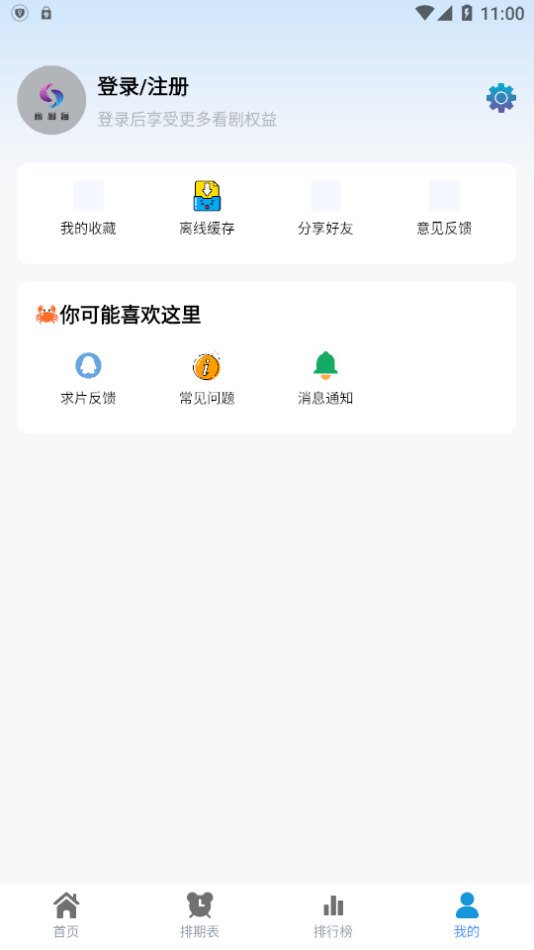 热剧猫影视app 截图1