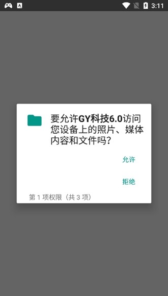 gy科技 截图2