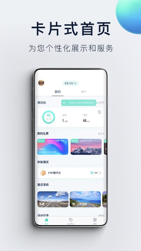 nexgim健身车 截图4
