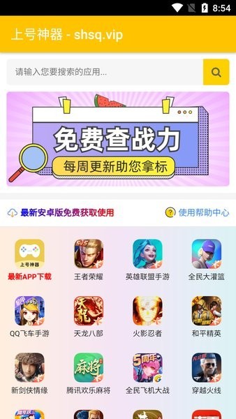 扫码上号神器APP 截图1