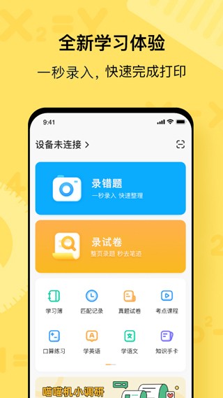 喵喵机官方打印 截图1
