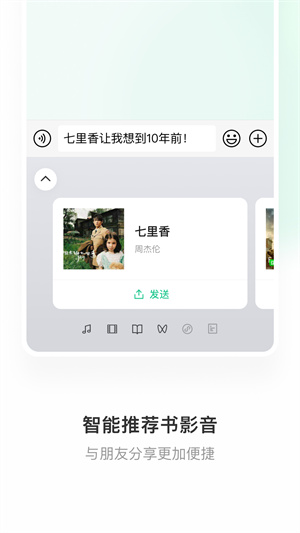 微信键盘 截图1