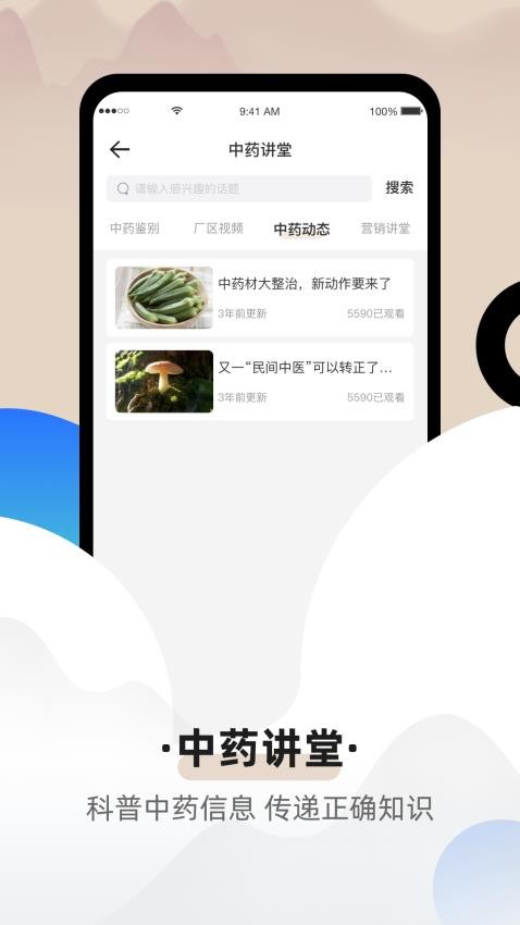 聚药堂颗粒app 截图1