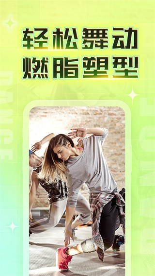 热汗舞蹈app 截图1