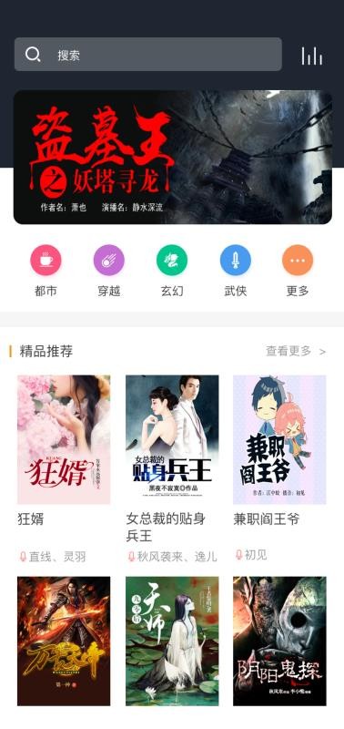 免费听书王最新版 截图4