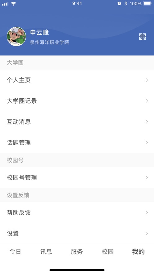 智慧泉海app 截图4