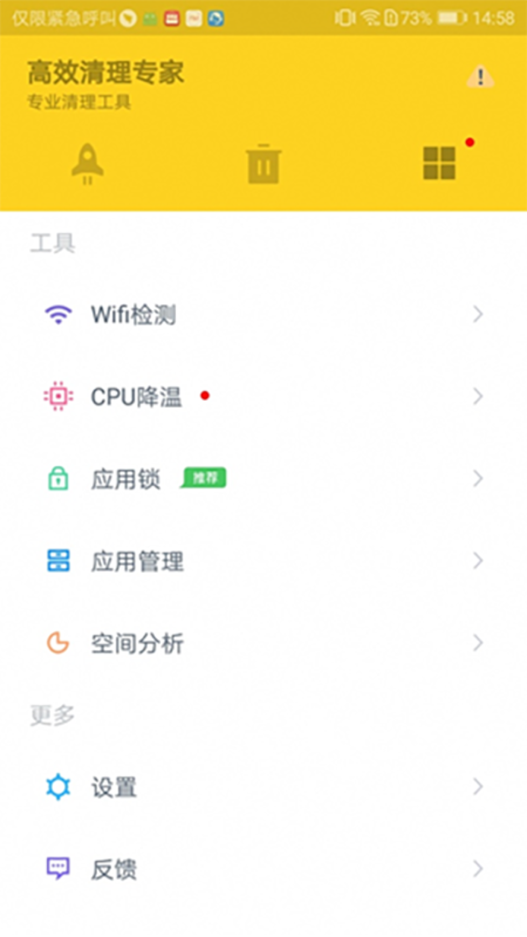 高效清理专家 截图1