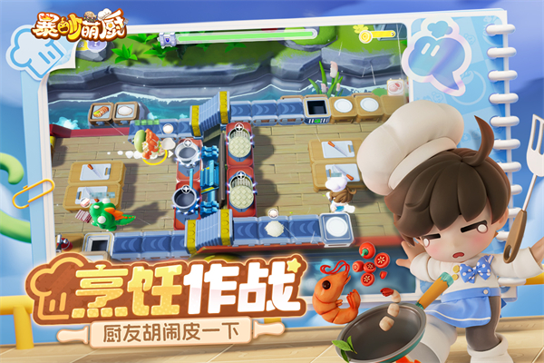暴吵萌厨1.2.8 截图2