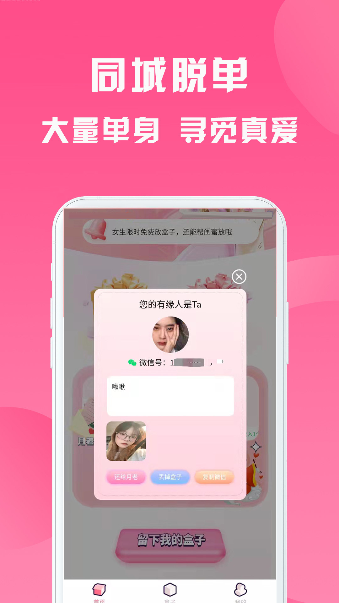 月老盲盒App 截图2