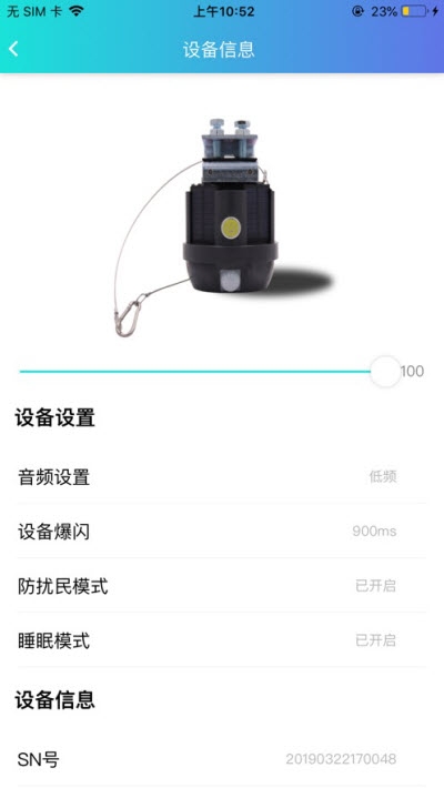 智能驱鸟器App 截图3