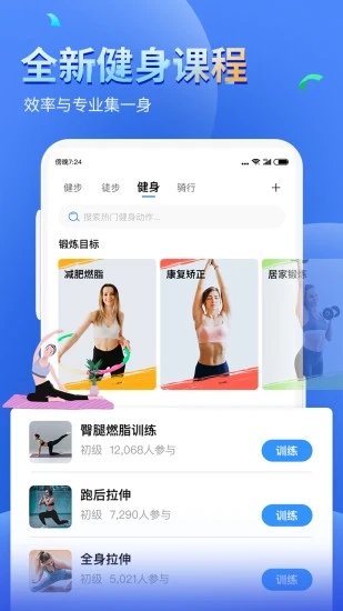 健康运动 截图1